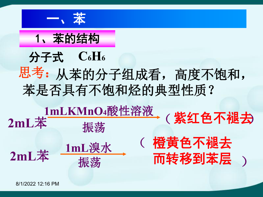 烃和卤代烃第二节芳香烃苯及苯的同系物ppt课件.ppt_第2页