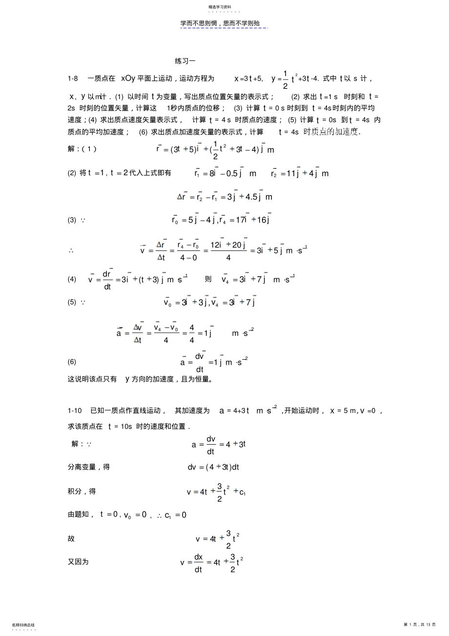 2022年大学物理练习参考答案 .pdf_第1页