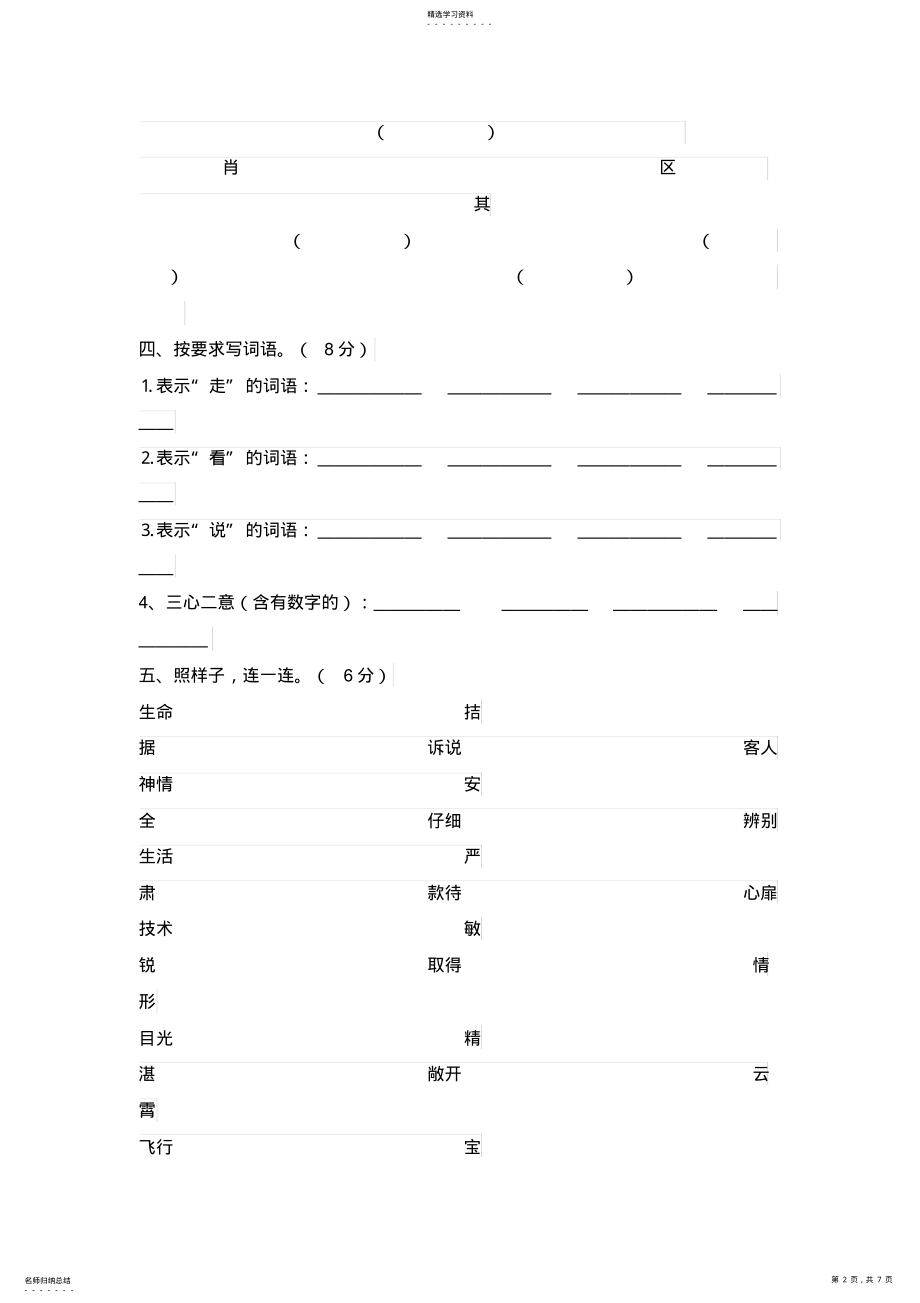 2022年小学四年级语文下册期末素质检测试卷及答案 .pdf_第2页