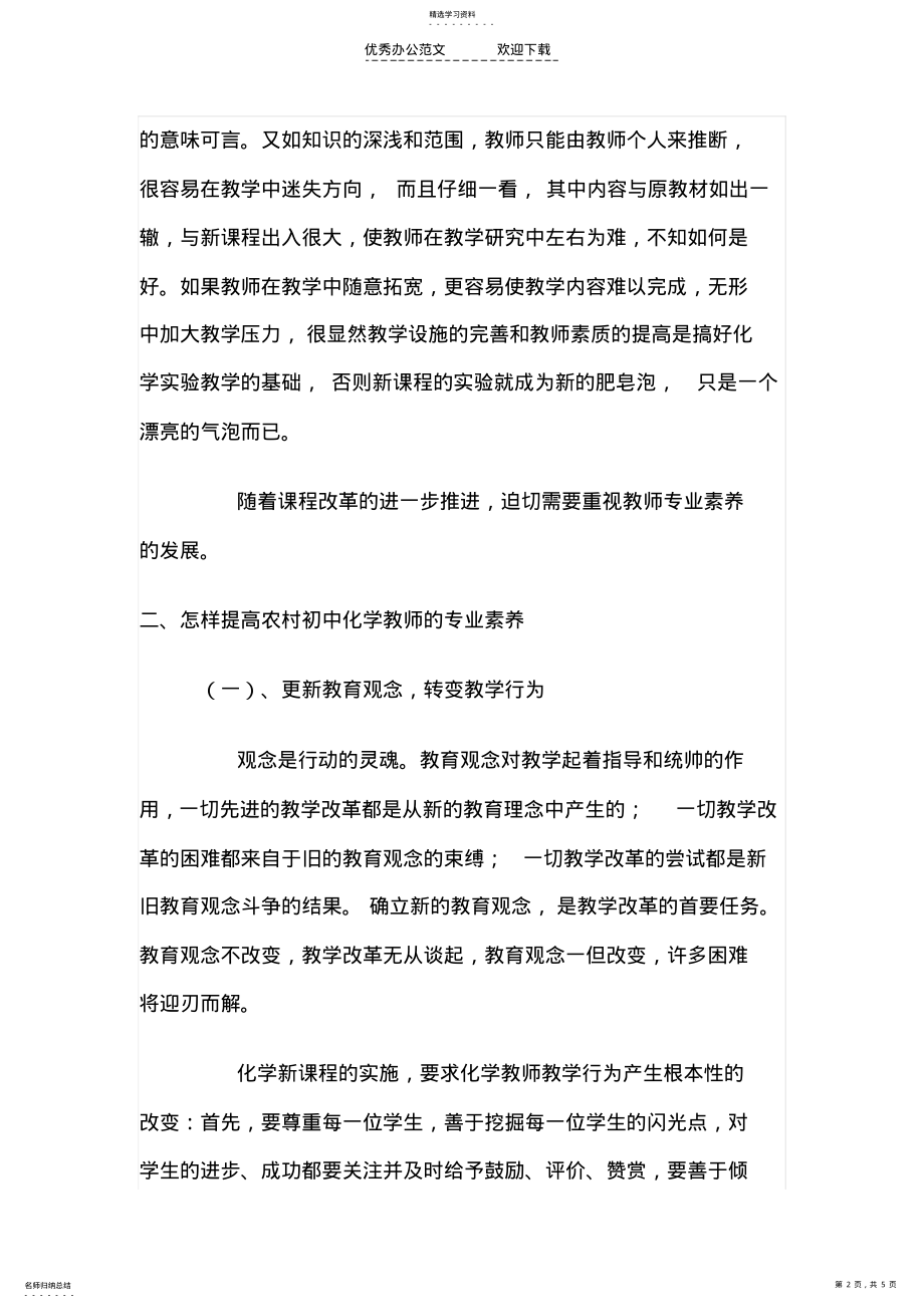 2022年学习《教师怎能停滞不前》的心得体会 .pdf_第2页