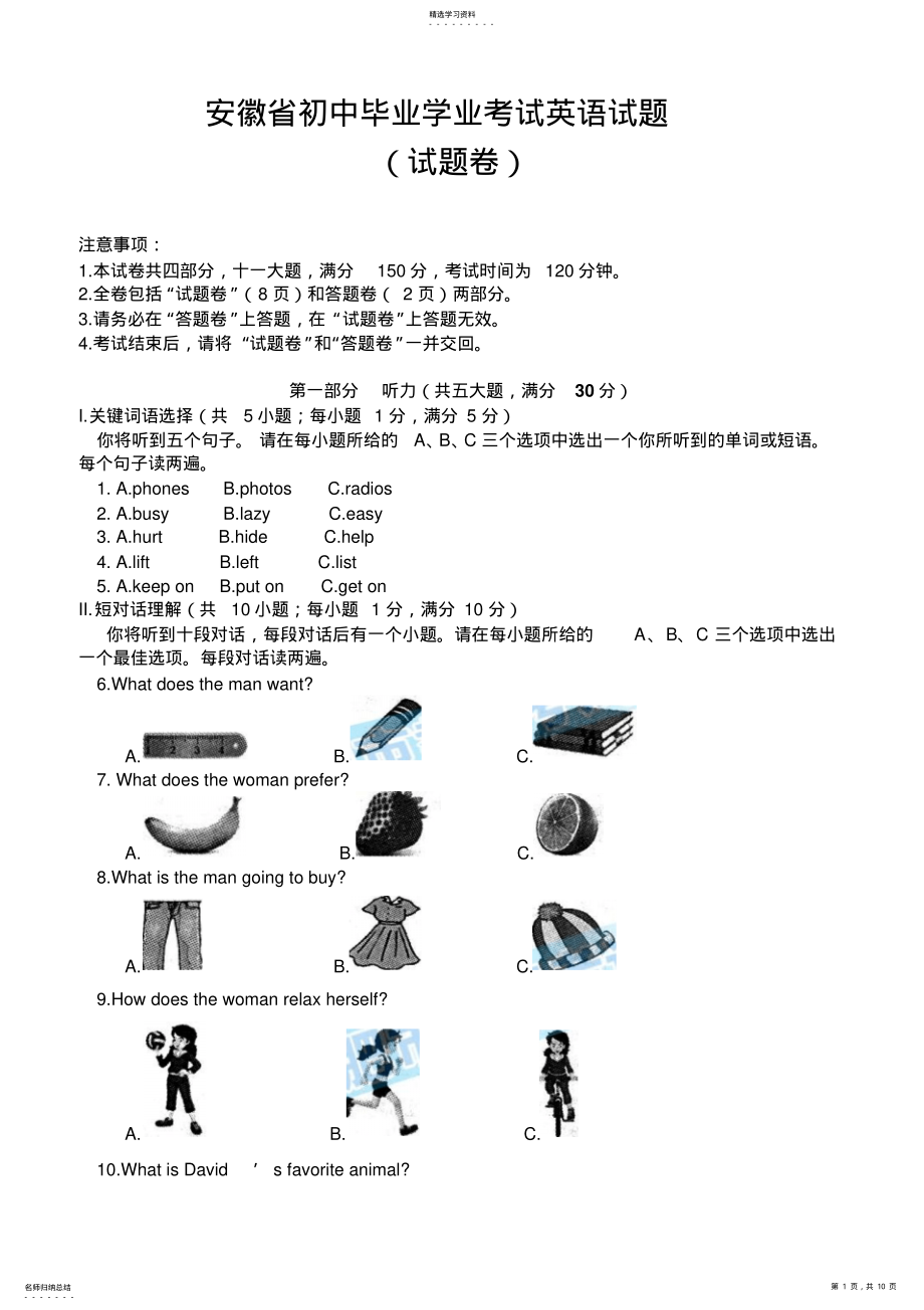 2022年安徽中考英语试卷及答案 .pdf_第1页