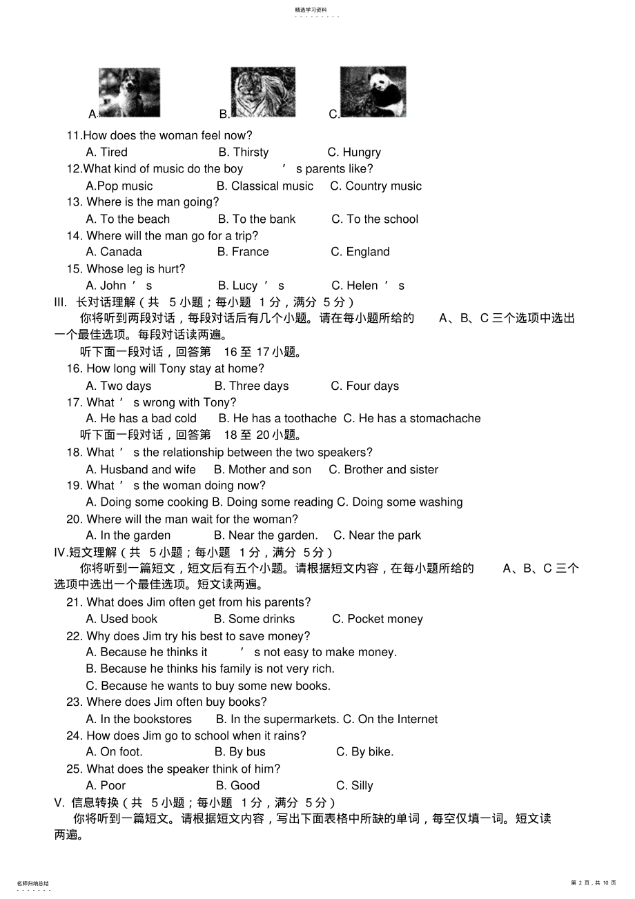 2022年安徽中考英语试卷及答案 .pdf_第2页