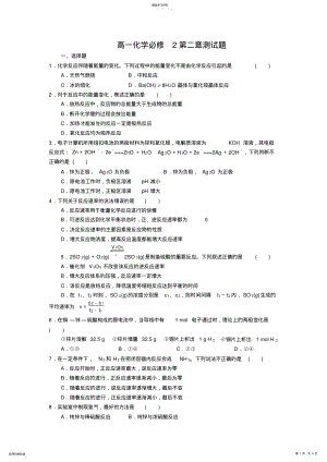 2022年高一化学必修2第二章测试题 .pdf