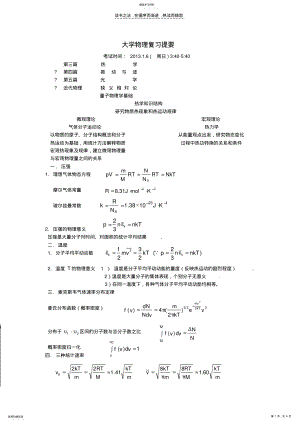 2022年大学物理下册复习资料 .pdf