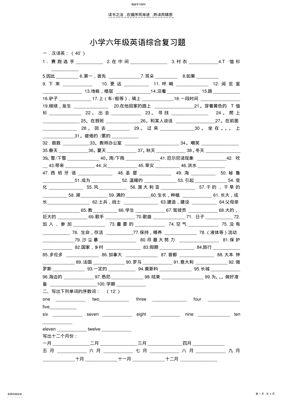 2022年小学六年级英语综合复习题 .pdf_第1页