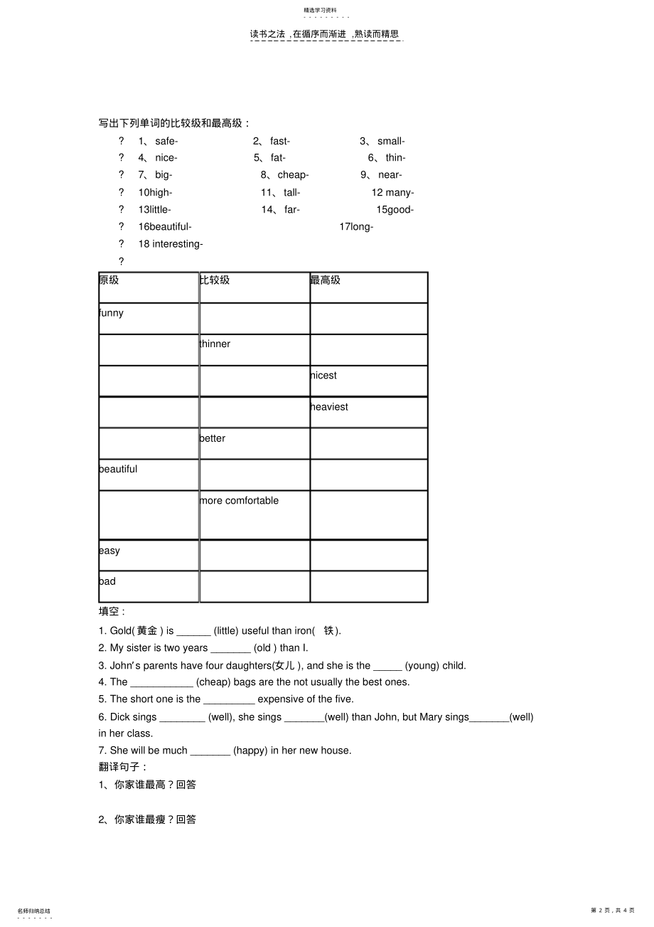 2022年小学六年级英语综合复习题 .pdf_第2页