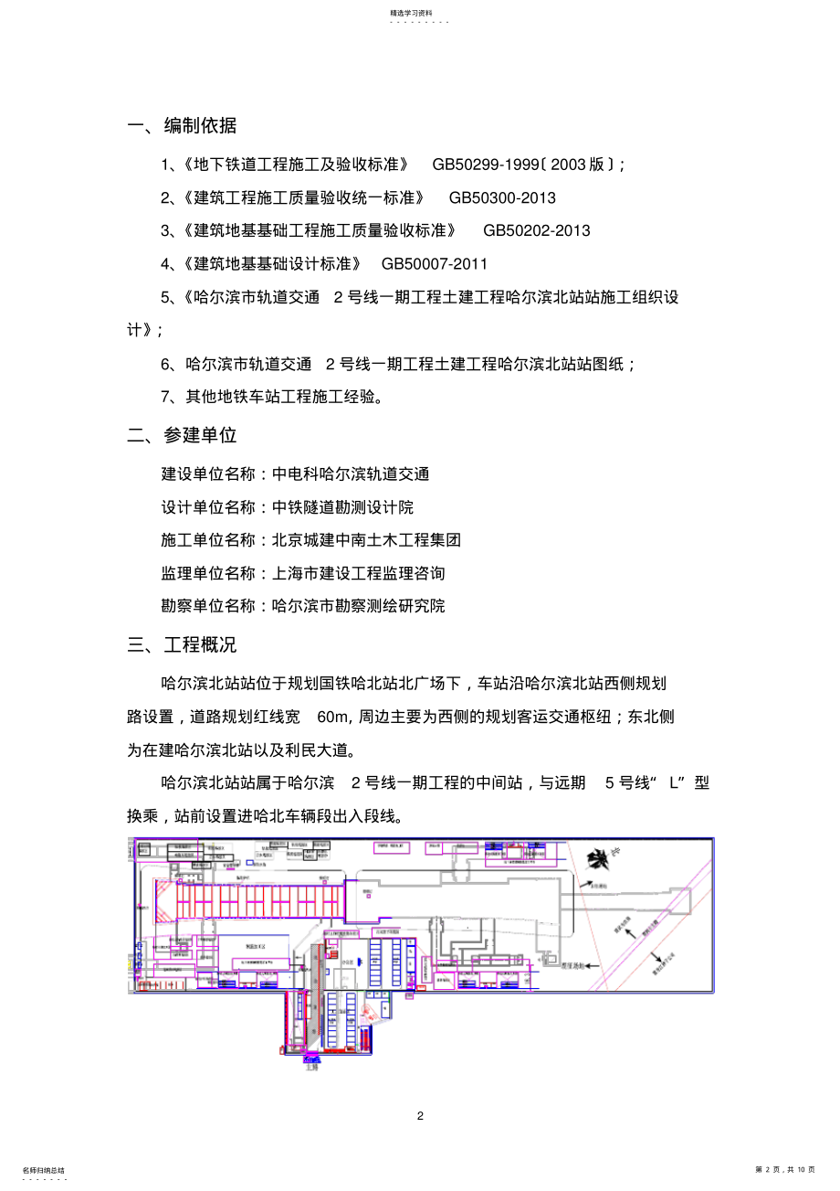 2022年车站土方回填专项施工方案 .pdf_第2页