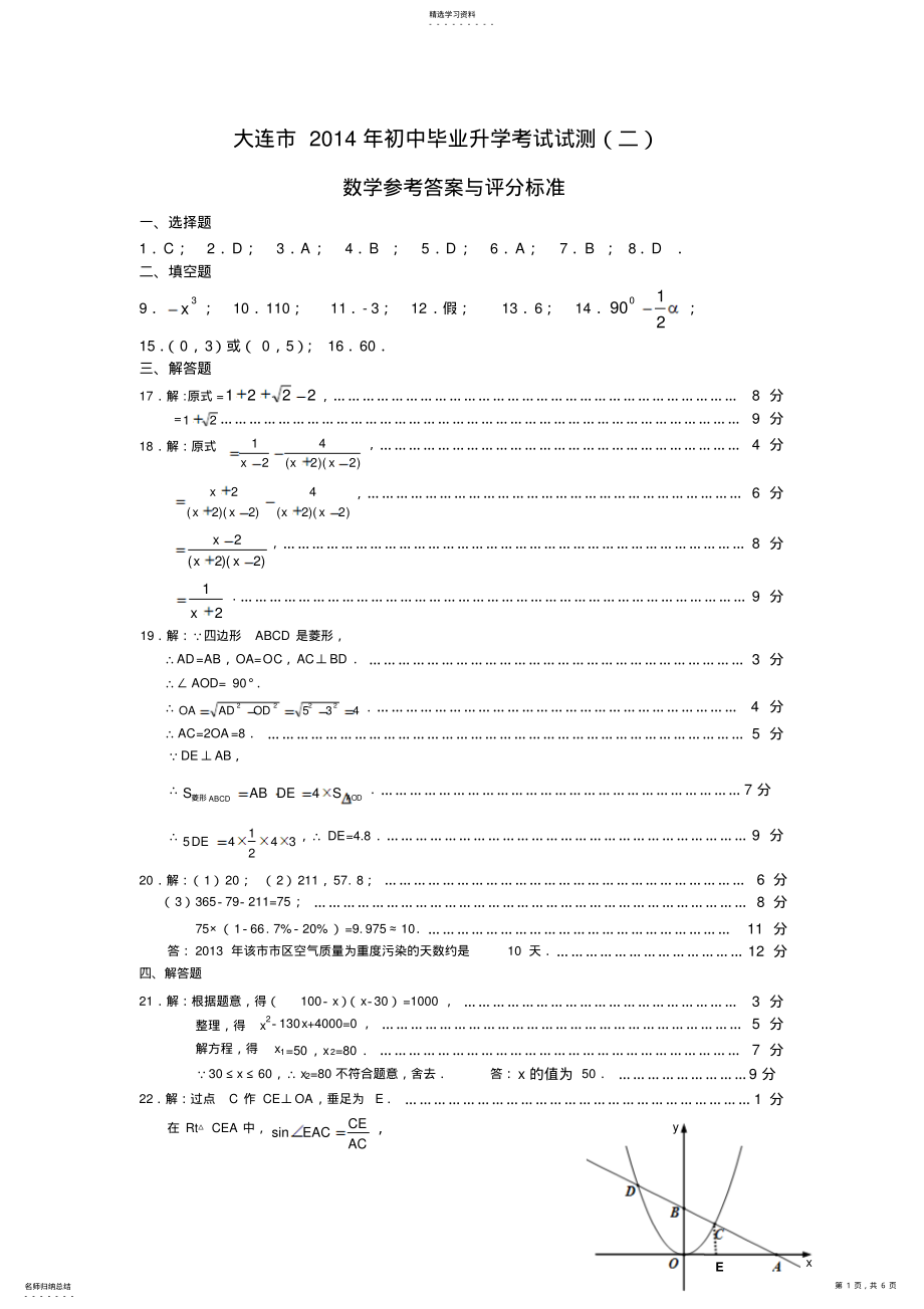 2022年大连市中考二模数学答案 .pdf_第1页