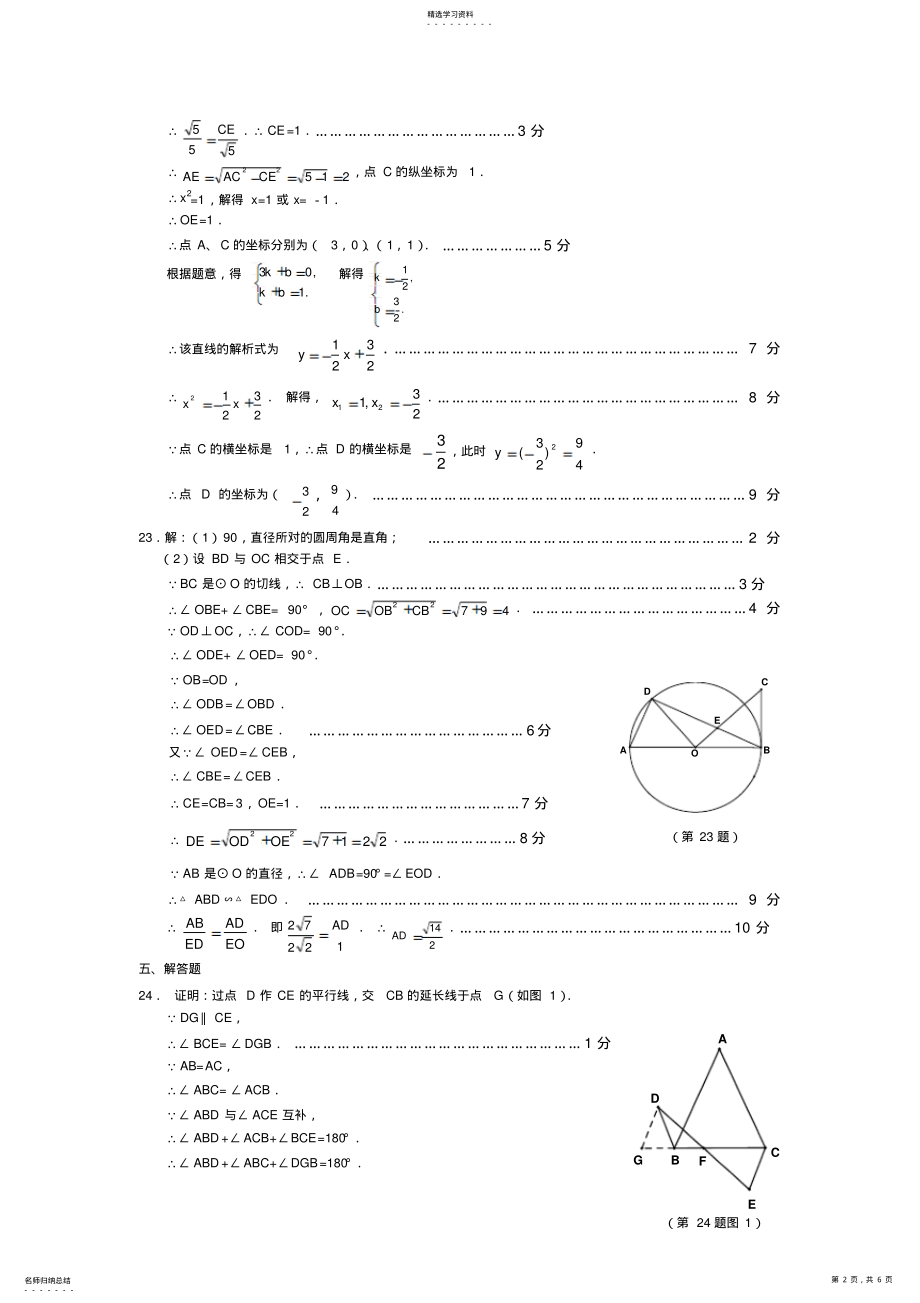 2022年大连市中考二模数学答案 .pdf_第2页