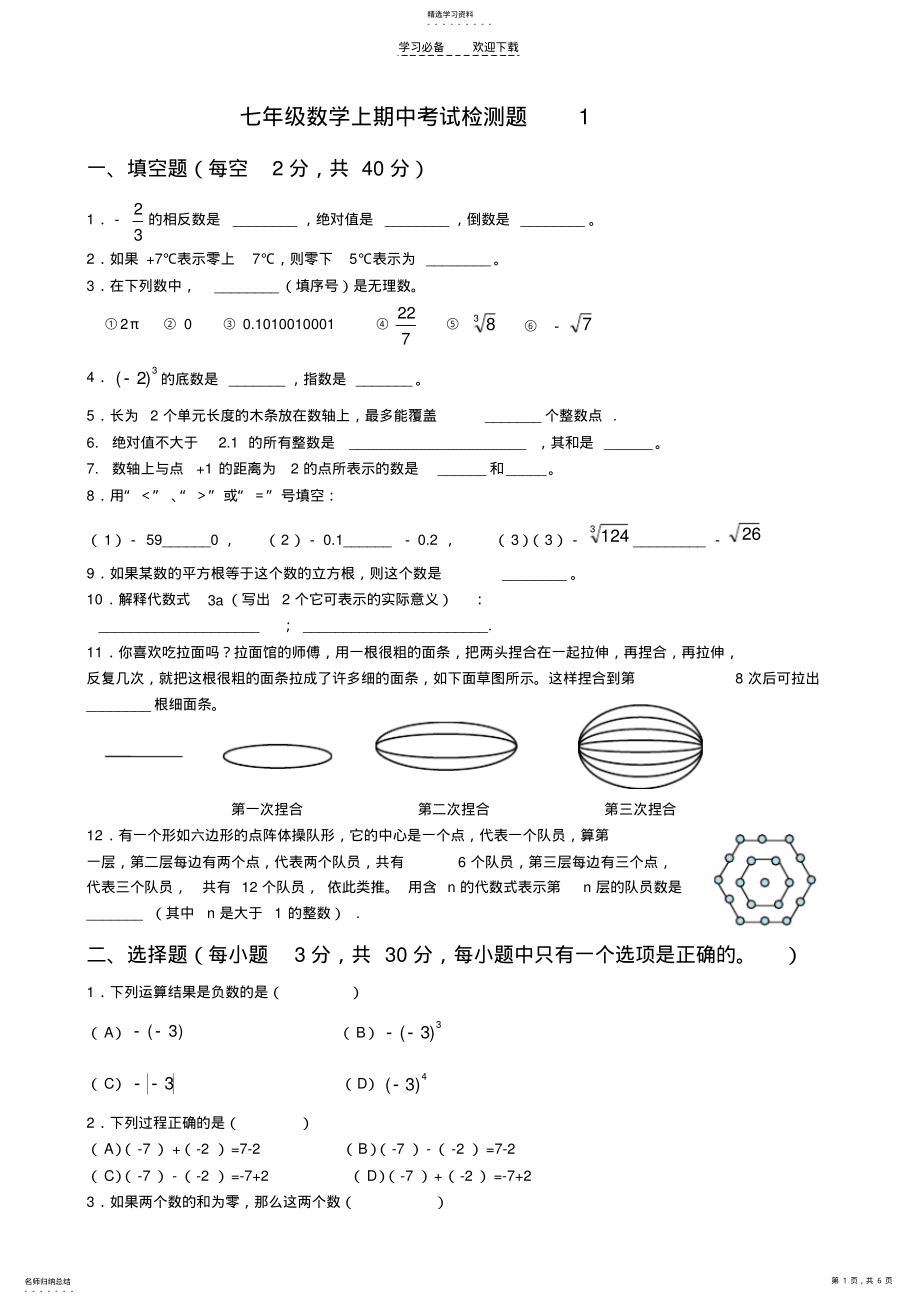 2022年北师大版七年级数学上册期中考试检测题 .pdf_第1页