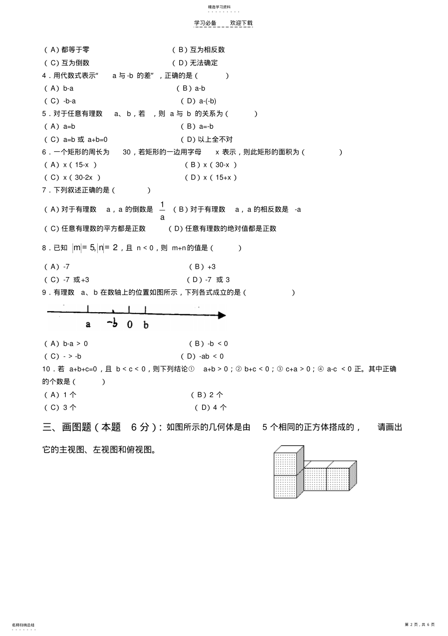 2022年北师大版七年级数学上册期中考试检测题 .pdf_第2页