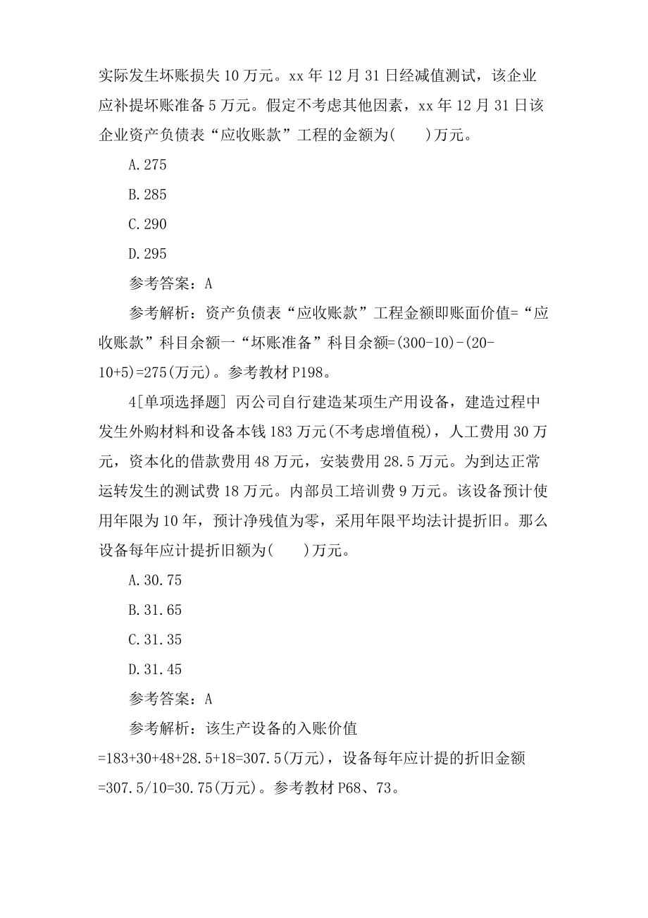 初级会计职称初级会计实务全真模拟试题.pdf_第2页