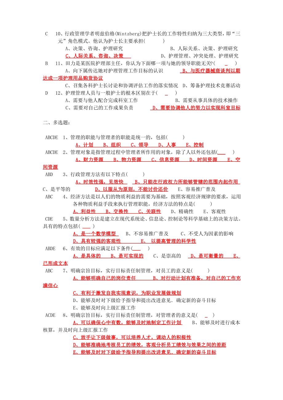 护理管理学选择题汇总.pdf_第2页