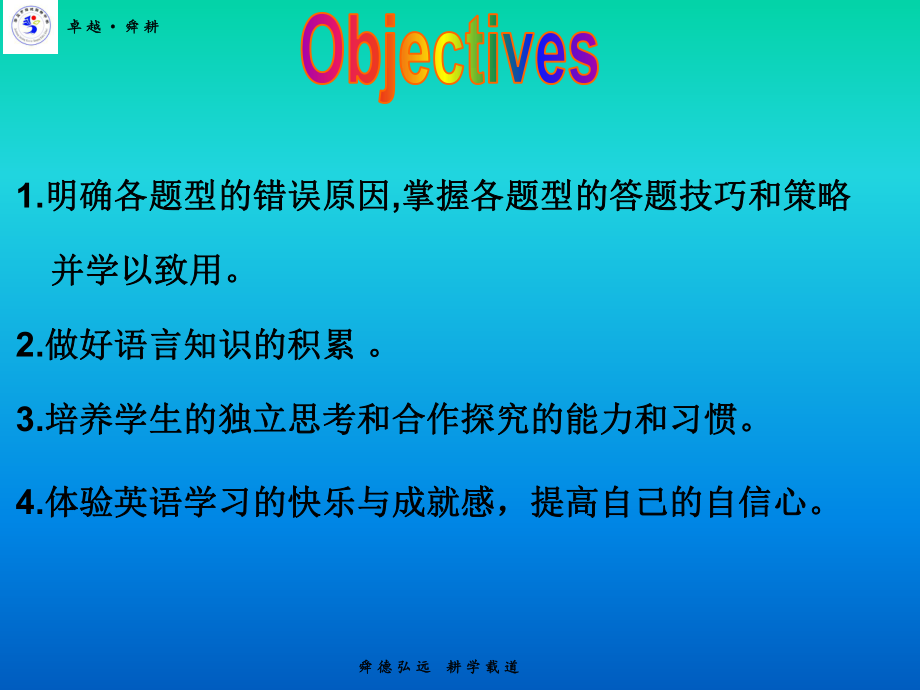 英语试卷讲评ppt课件.ppt_第2页