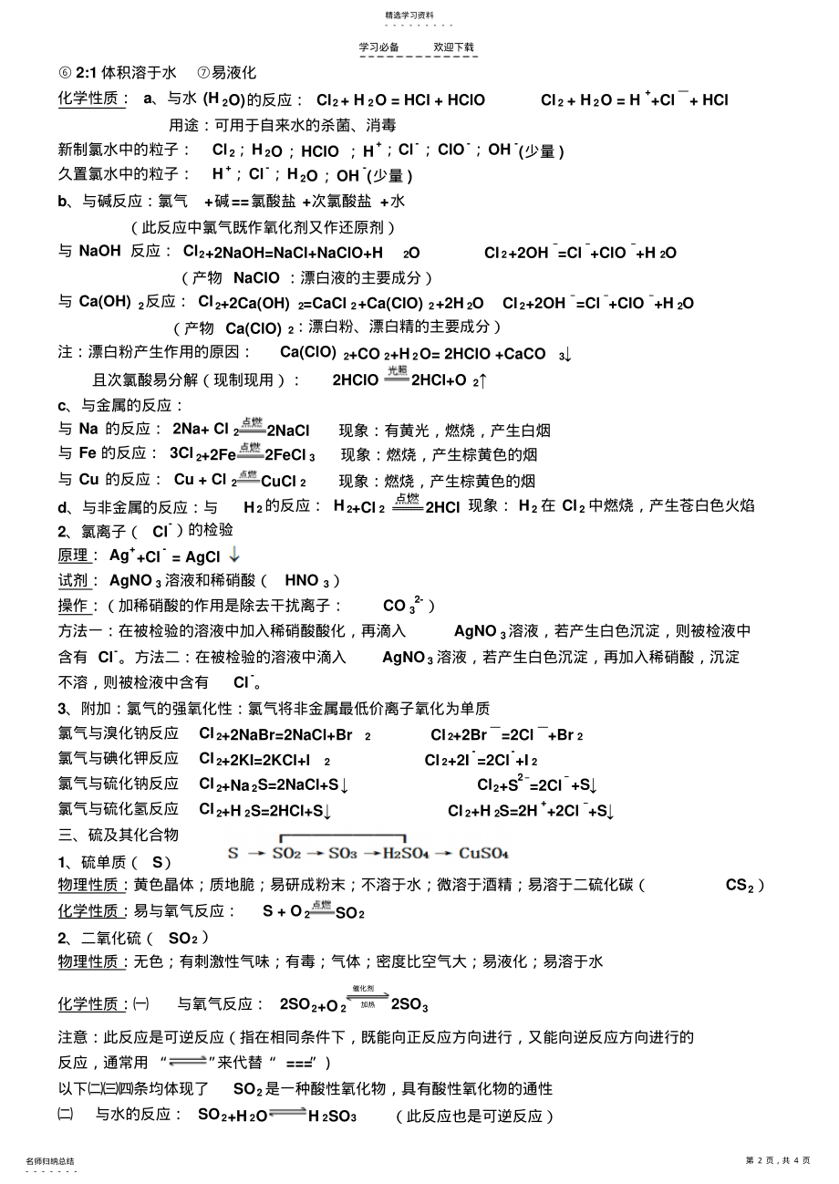 2022年超详细人教版必修一化学第四章非金属及其化合物化学方程式总结 .pdf_第2页