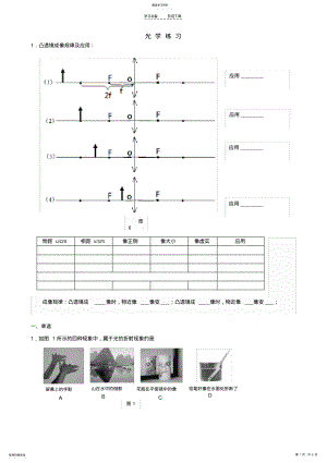 2022年初中光学复习练习 .pdf