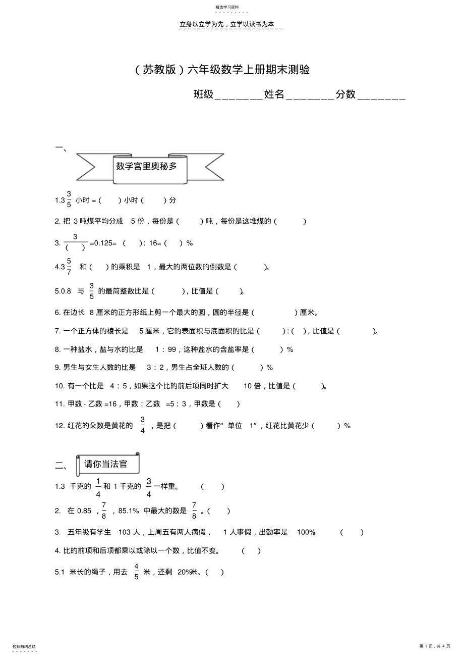 2022年苏教版小学六年级数学上册期末考试试题 .pdf_第1页