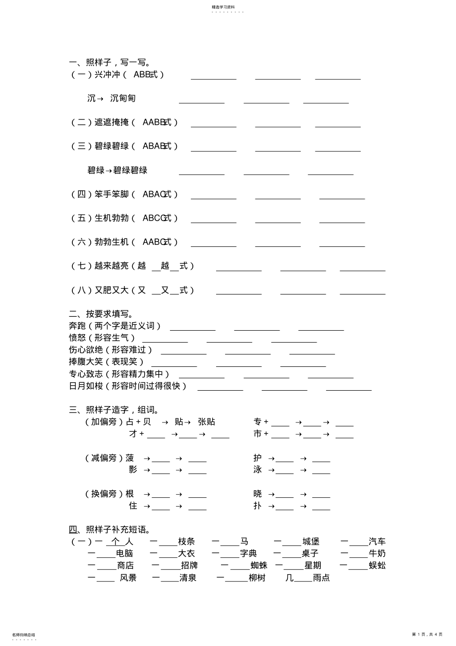 2022年部编教材人教版二年级语文下册仿写句子2 .pdf_第1页