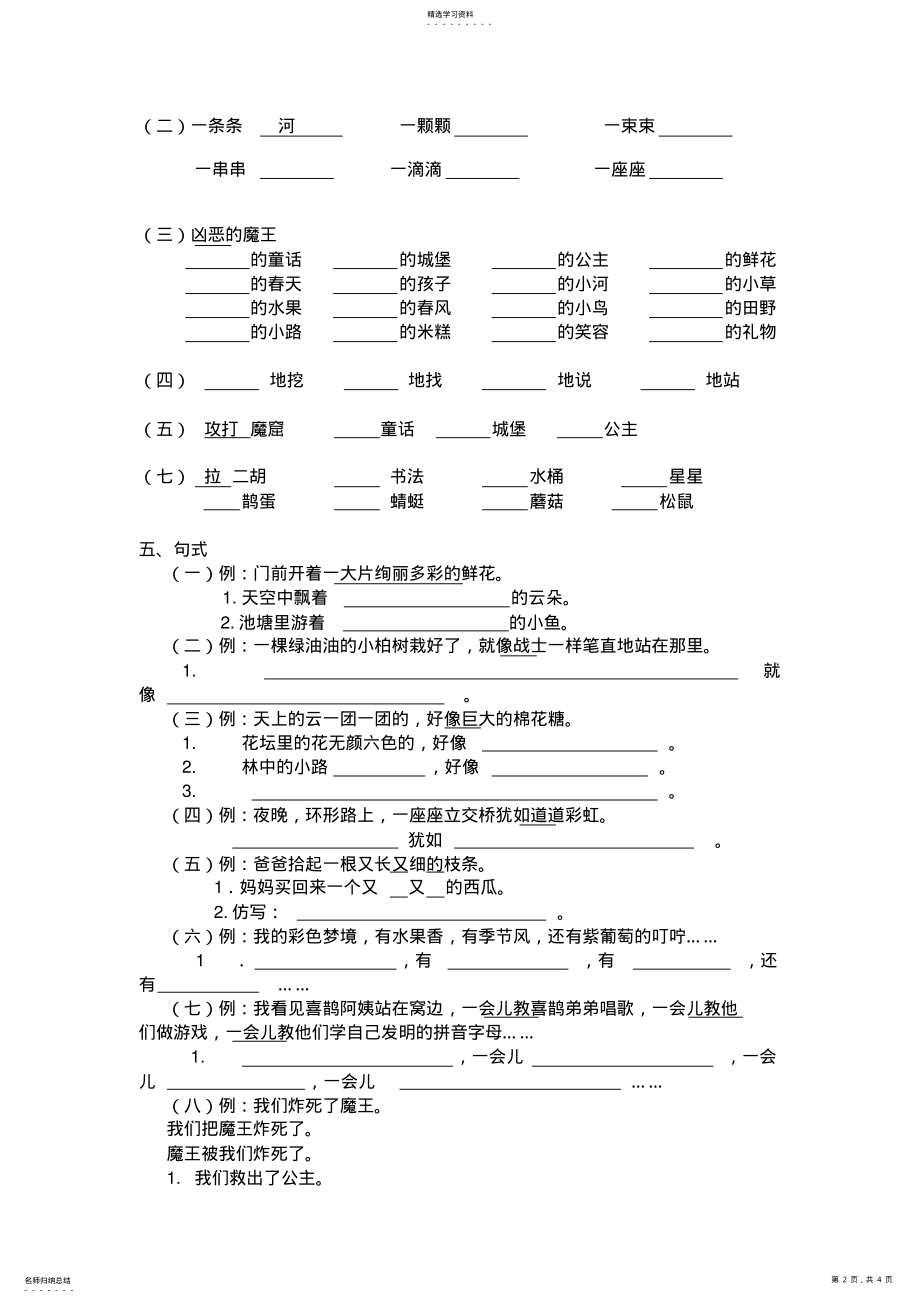 2022年部编教材人教版二年级语文下册仿写句子2 .pdf_第2页