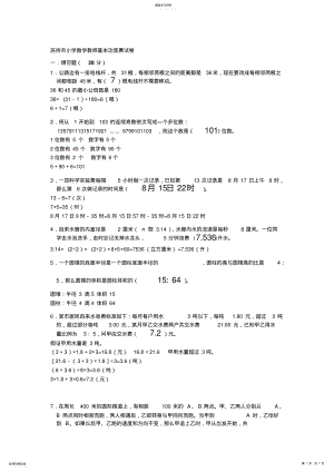 2022年苏州市小学数学教师基本功竞赛试卷 .pdf