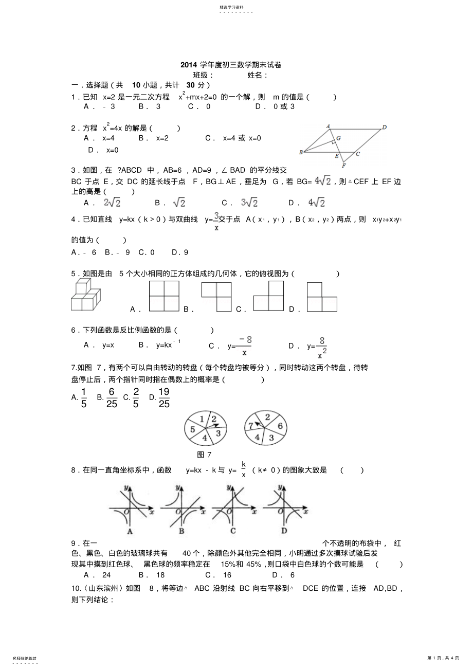 2022年初三上学期期末考试试题 .pdf_第1页