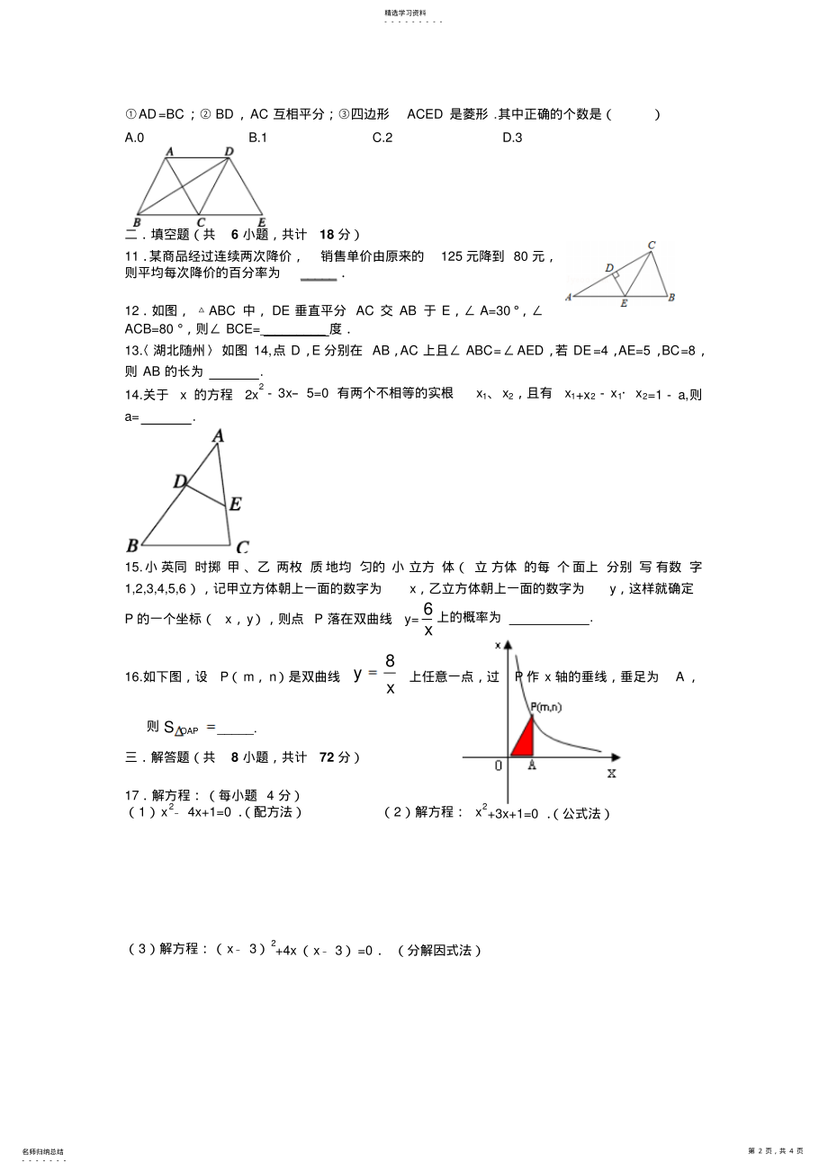 2022年初三上学期期末考试试题 .pdf_第2页