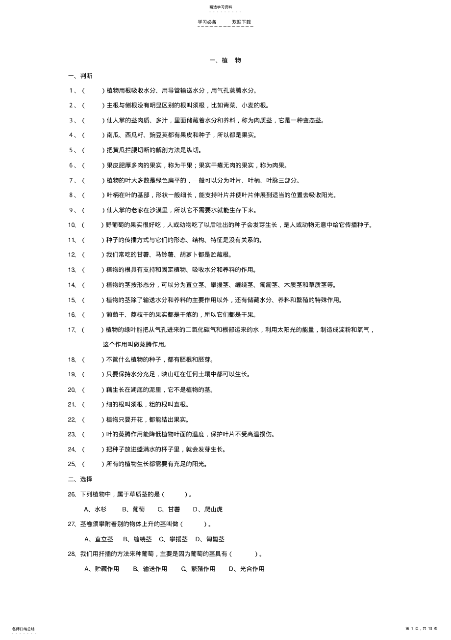 2022年小学科学专题复习资料 .pdf_第1页