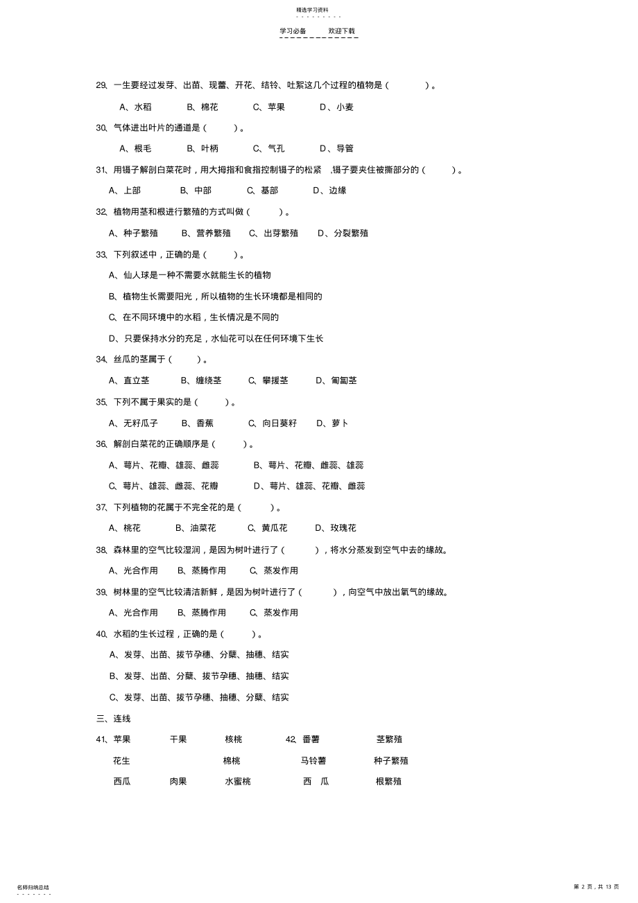 2022年小学科学专题复习资料 .pdf_第2页