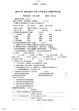 2022年者米中学七年级语文下册期中考试卷 .pdf