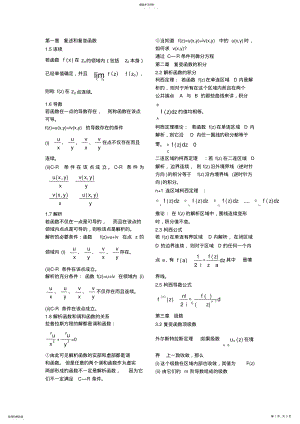 2022年完整word版,数学物理方法知识点归纳 .pdf