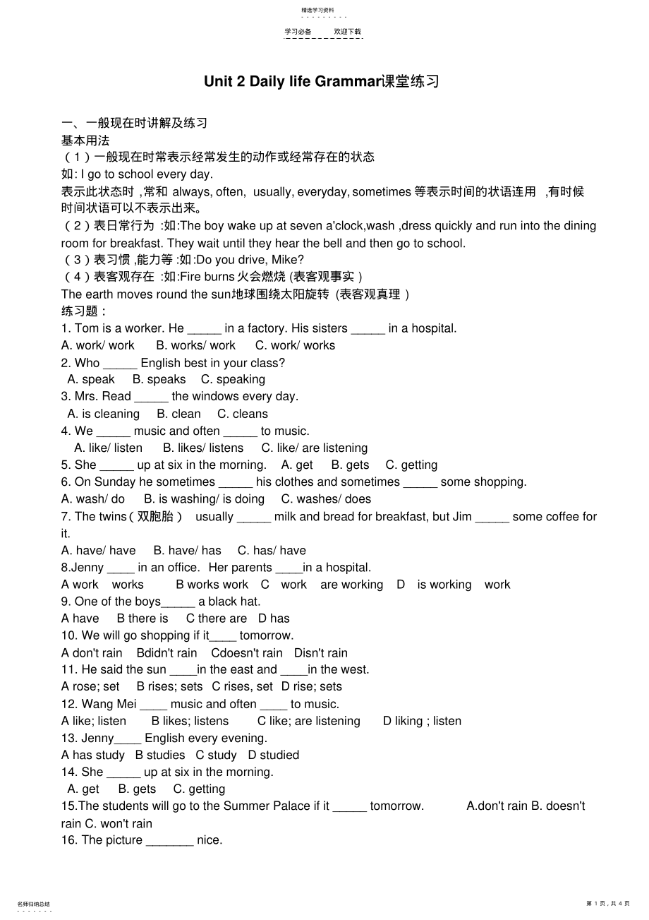 2022年初中英语七年级一般现在时、频度副词讲解及练习 .pdf_第1页