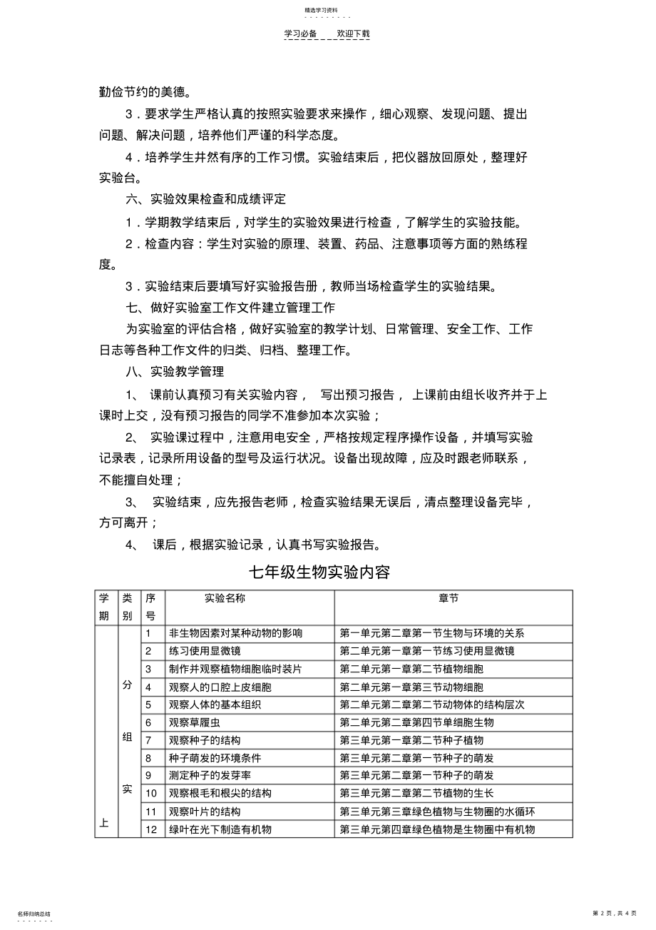 2022年初中生物实验教学计划. .pdf_第2页