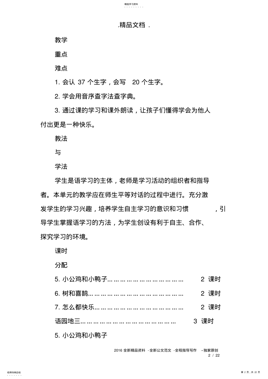 2022年部编教材一年级语文下册第三单元备课教案 .pdf_第2页