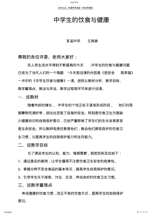 2022年饮食与健康说课课件 .pdf