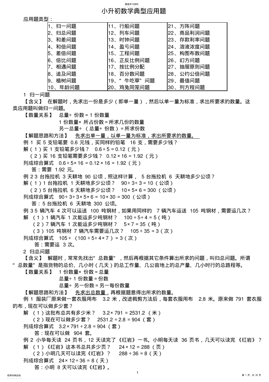 2022年小升初数学应用题大全2 .pdf_第1页