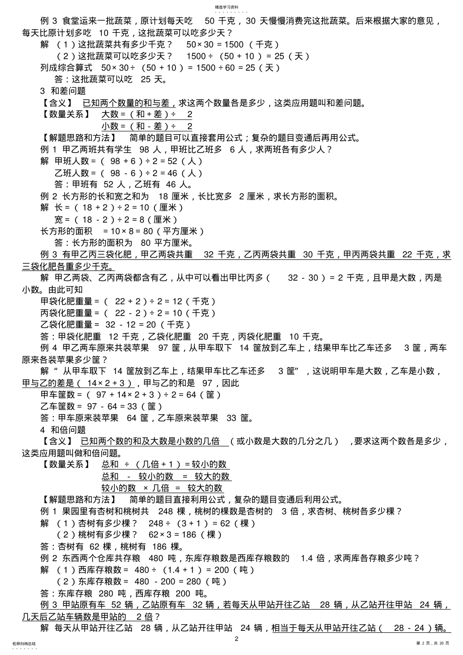 2022年小升初数学应用题大全2 .pdf_第2页