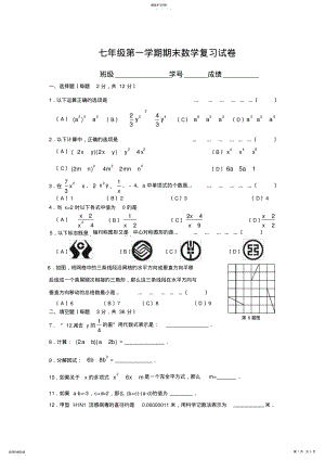 2022年静安区七年级第一学期期末数学试卷及答案 .pdf