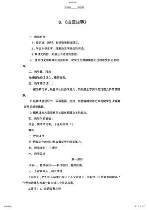 2022年苏教版五年级语文上册《成语故事》教案 .pdf