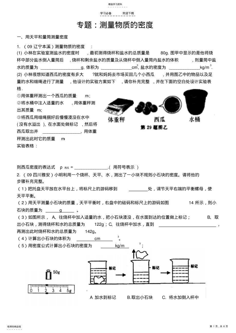 2022年冲击中考专题复习：测量物质的密度卷 .pdf_第1页