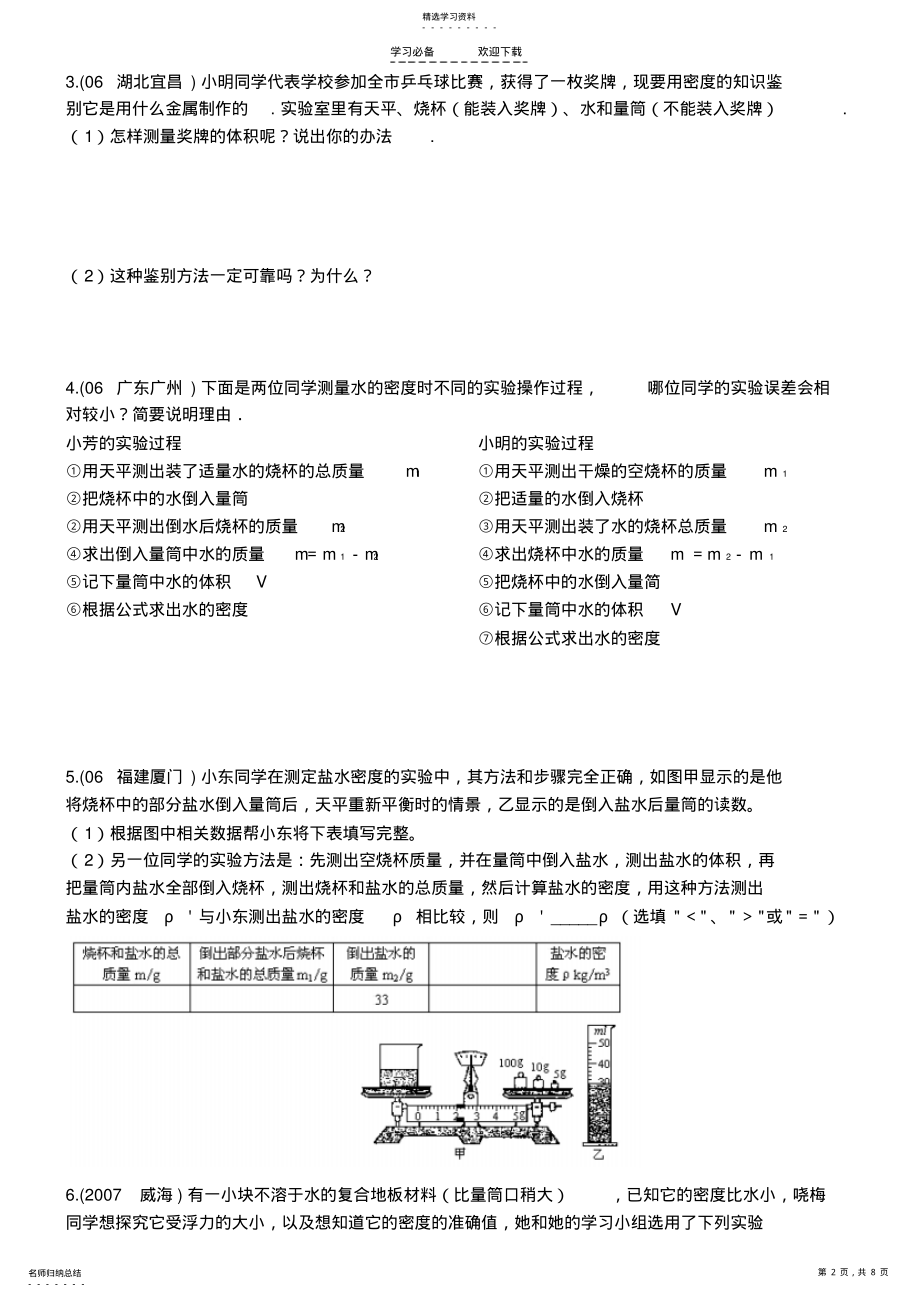 2022年冲击中考专题复习：测量物质的密度卷 .pdf_第2页