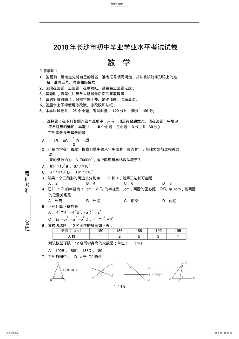 2022年长沙中考数学试题及答案word版 .pdf_第1页