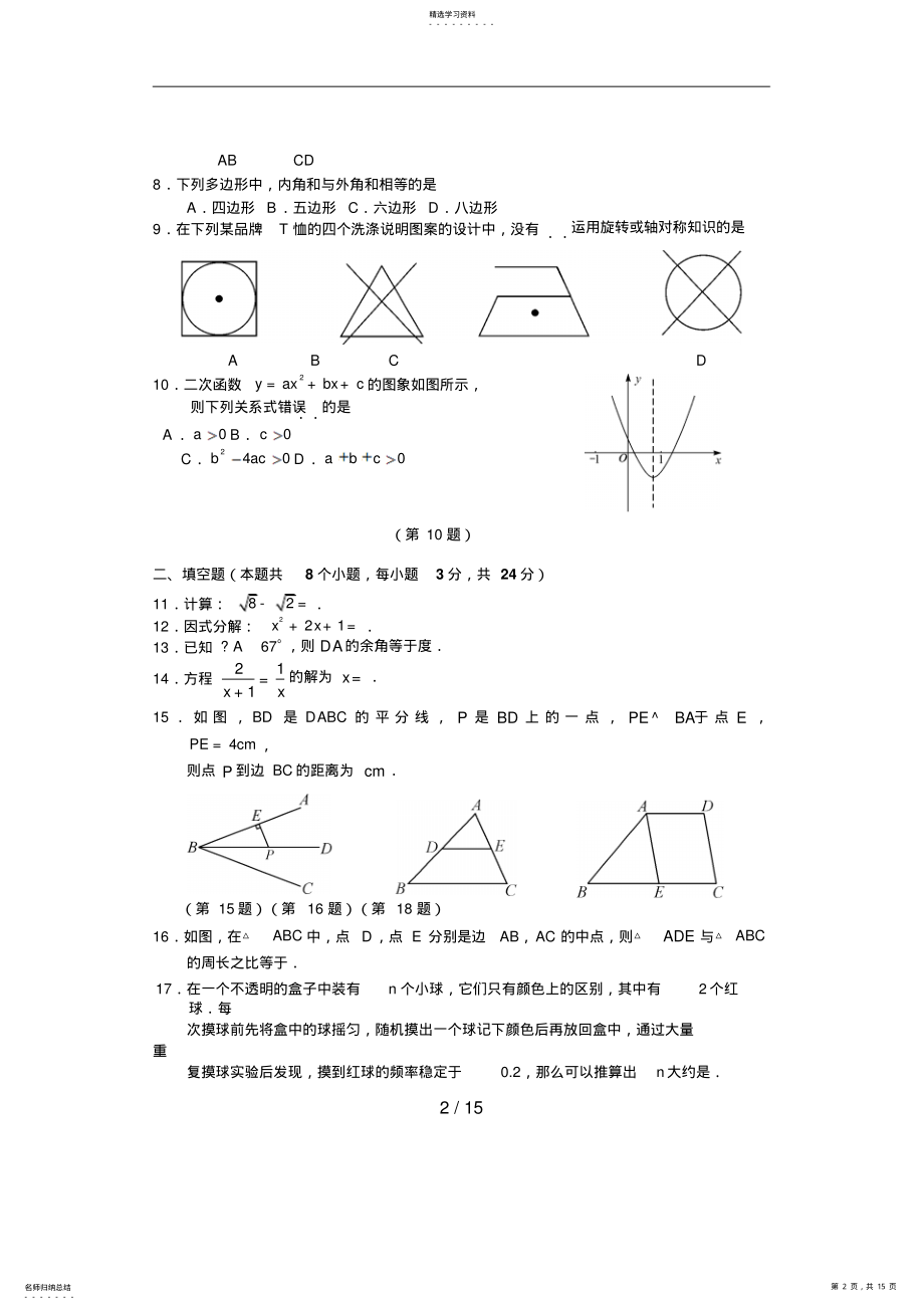 2022年长沙中考数学试题及答案word版 .pdf_第2页