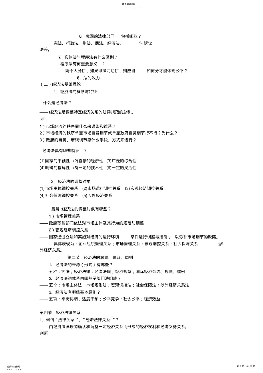 2022年经济法考试重点总结 .pdf_第2页