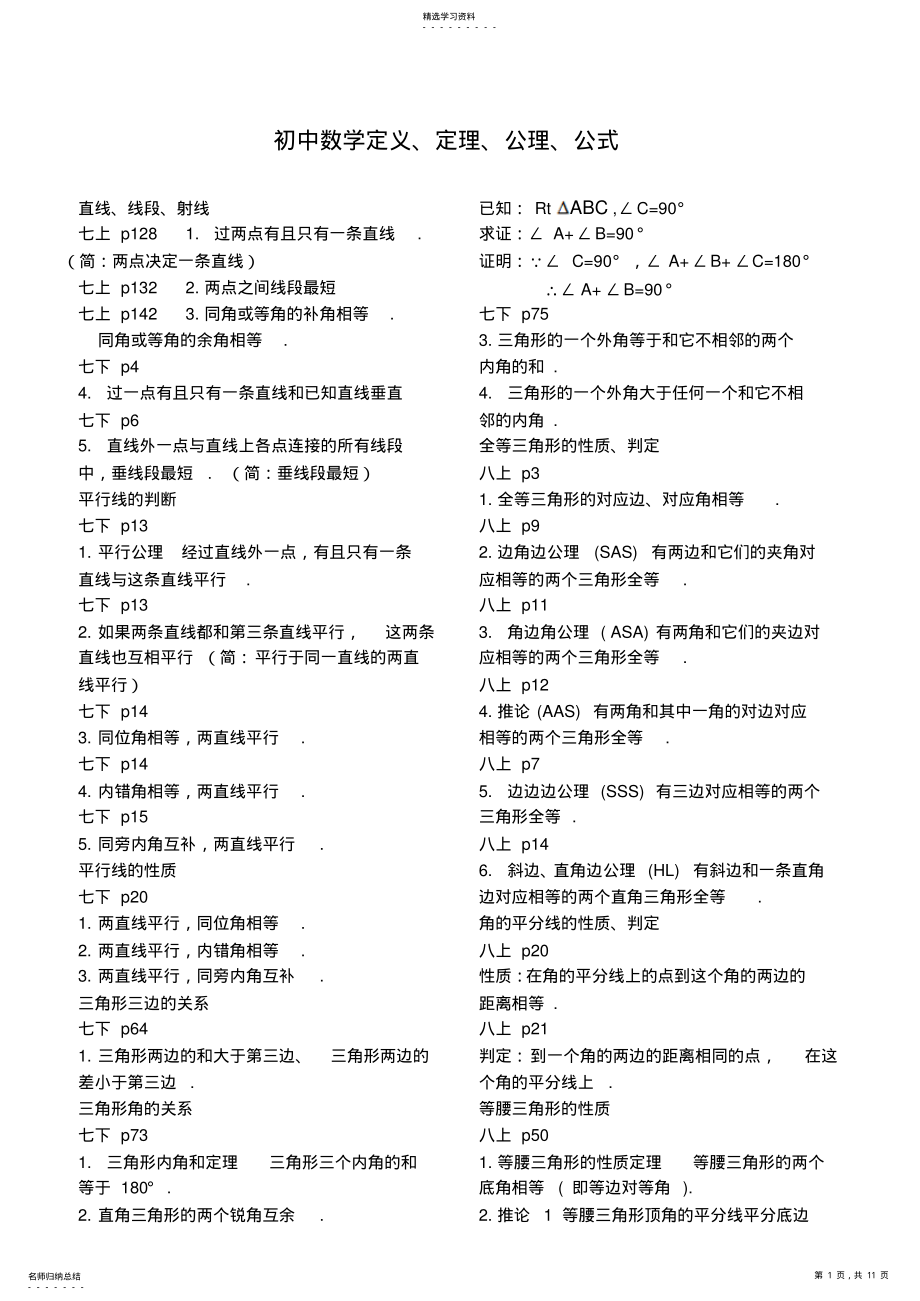 2022年初中数学定义定理公理公式证明汇编 2.pdf_第1页