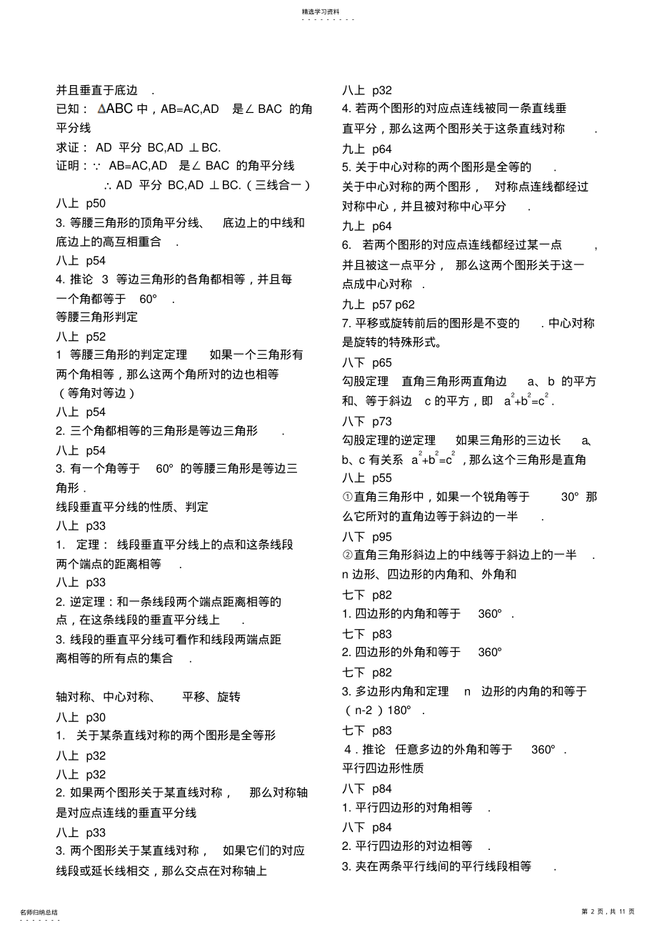 2022年初中数学定义定理公理公式证明汇编 2.pdf_第2页