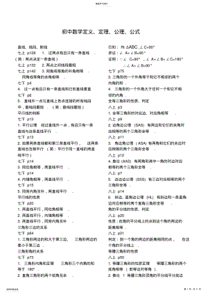 2022年初中数学定义定理公理公式证明汇编 2.pdf