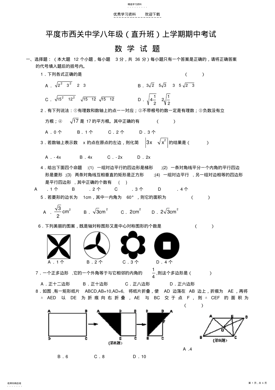 2022年北师大版数学八年级数学期中考试试题 .pdf_第1页