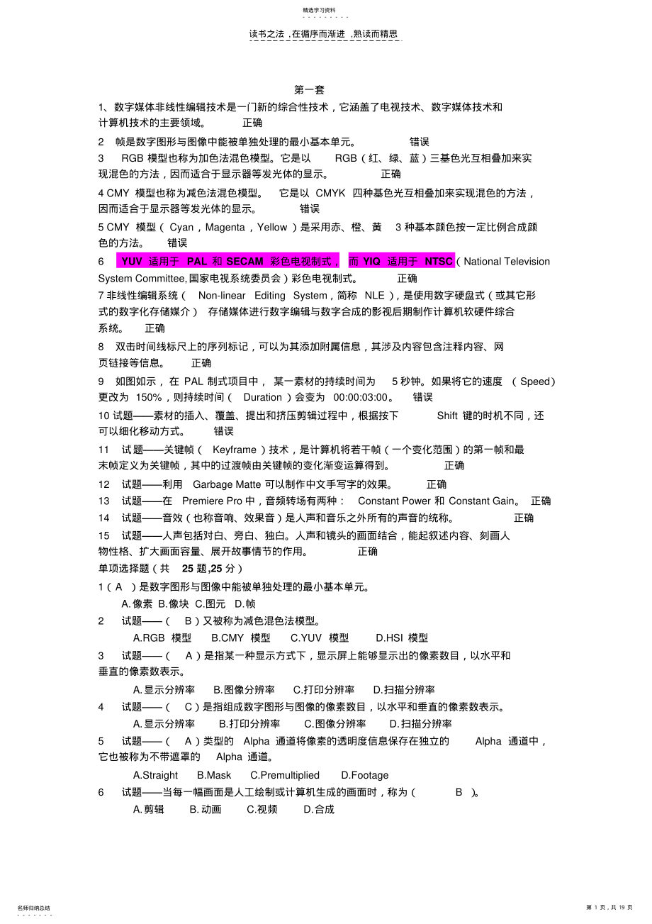 2022年非线性编辑复习资料 .pdf_第1页