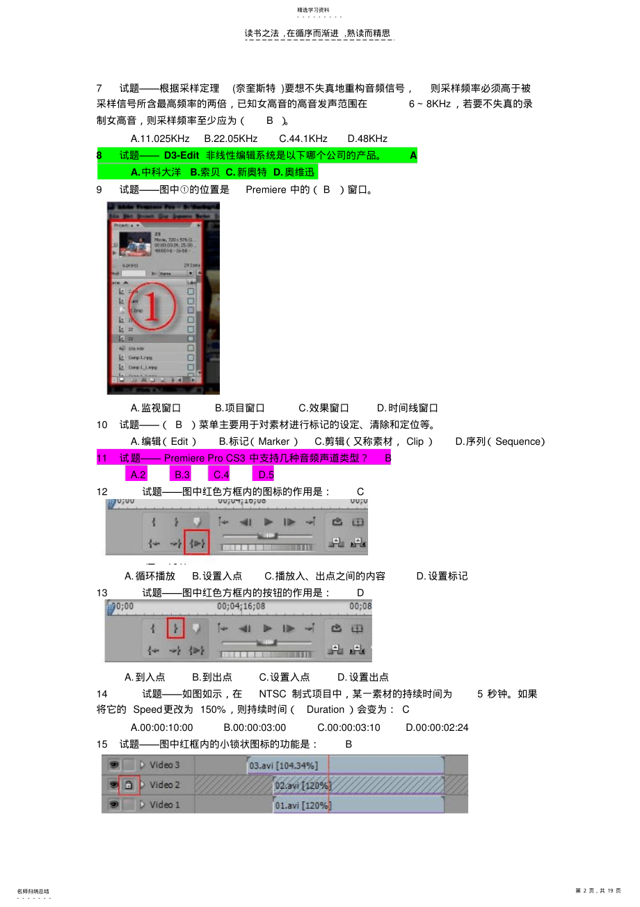 2022年非线性编辑复习资料 .pdf_第2页