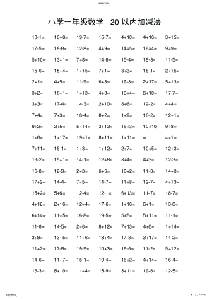 2022年小学一年级数学20以内加减法2000道题 .pdf